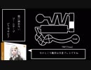 【VOICEROID実況】失敗したら終わりのいらいら棒実況プレイ_part6