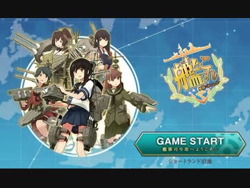 【実況】艦これ復帰勢は編成をガチャして憤死したい 01【2018冬E-4】