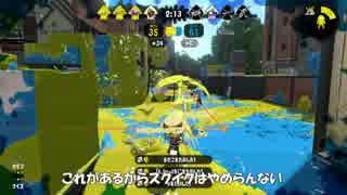 【Splatoon2】S+スクイックリンのガチマッチ#8