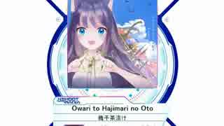Owari to Hajimari no Oto.pianotile