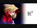 【MUGEN】狂²＿クレイジーダブルスバトル＃4