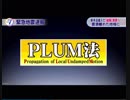 緊急地震速報　震源から離れた地域に「続報」発表へ　22日から