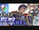 [FEH]ヘクトルを追いかけたい気持ちとオーブを温存したい気持ちと[FEヒーローズ]