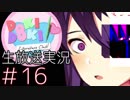 【DDLC】 Doki Doki Literature Club!　part 16