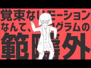 【初投稿】元バリスタが【ダンスロボットダンス】を歌ってみた