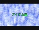 聖剣伝説3 エフェクト集 アイテム編