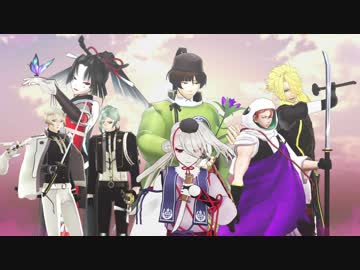 【MMD刀剣乱舞】紡唄ーつむぎうたー