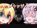 【人狼J】ゆかりんと人狼ジャッジメント【ボイスロイド実況】