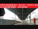 自走式立体駐車場（屋上→地上出口）　ゆめタウン広島店（広島市南区皆実町）　スロープ自走式駐車場