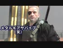 【実況】メタルギアサヴァイブ（笑）【part6】