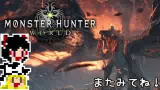 【MHW】ゆっくりと狩猟を嗜む#28【ゆっくり実況プレイ】