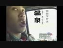 【疑似m@s】HotSprings Screaming