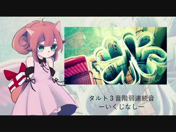 【UTAU音源配布】 またねがあれば【タルト-いくじなし-】