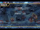 千年戦争アイギス 【魔界大討伐】