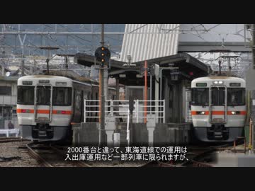 鉄道小ネタ【新東海編】#3　313系3000・3100番台