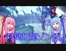 【MHW】茜ちゃんは強くなりたい part1【VOICEROID実況】