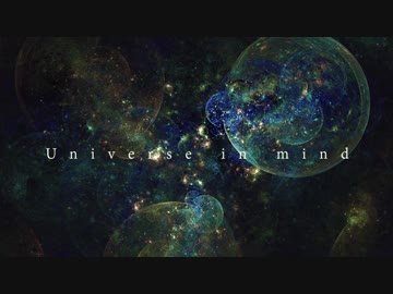 [オリジナル] Universe in mind