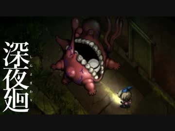 深夜を廻る  【実況】  Part7