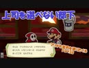【実況】マリオも世界を塗りたくる Part36　上司を選べない部下