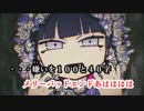 【ニコカラ】メリーバッドエンド（On Vocal）±0