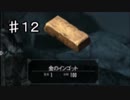 昔を思い出しながらスイッチ版スカイリムを実況プレイ　part12