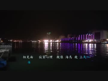 田端義夫『かえり船』台湾語版…呉晋淮「帰船」