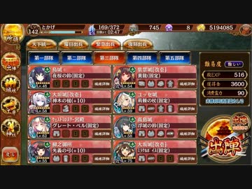 【城プロRE】討伐武将大兜!真田幸村 -絶-難　全蔵・再配置無し