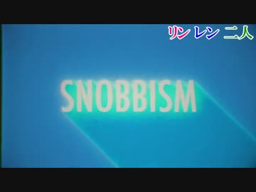 【ニコカラ】SNOBBISM（色分け） ～on vocal～