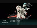 艦これ　イベントボス振り返り　Part 13　出撃！北東方面 第五艦隊 前編
