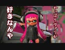 【スプラトゥーン2】改めてイカ人生楽しむわ その1 やっぱりヴァリアブル編