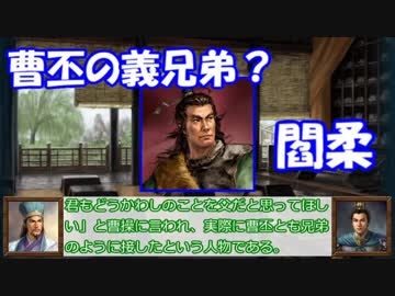 孔明と馬謖の三国志中小群雄解説（３）　「鮮于輔・閻柔」　【ゆっくり解説】