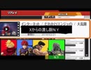 リンチチャットメンバーと潰し厨を発狂させてみたWWW（N.Y、謎の男）【スマブラ】