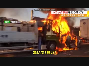 新東名　トラック追突死亡事故