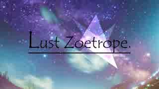 Lust Zoetrope.【オリジナル】