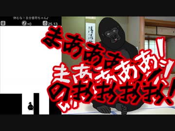 ８分音符ちゃんにゴリラの超絶ボイスをぶつけます。