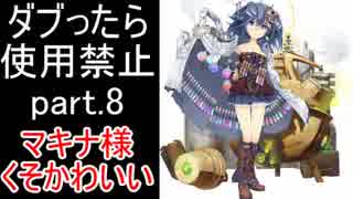 【千年戦争アイギス】ダブったら使用禁止part.8【ドッペルゲンガー縛り】