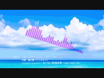 【にじさんじ】もいもい絵描き歌 -maji manji mix- 【アレンジ】