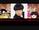 ゆっくりが語る解散芸人 #10『陸上部 / リミテッド』