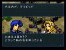 ファイアーエムブレム～聖戦の系譜～　のんびり実況　その５４（第三章)