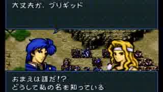 ファイアーエムブレム～聖戦の系譜～　のんびり実況　その５４（第三章)