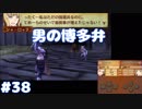 博多弁が出らんようにファイアーエムブレムif part38