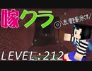嫁がマイクラ始めました。212「ネザーを垂直掘り」