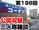【会員限定】三人称雑談公開収録第198回