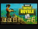 【FORTNITE】臆病だけどフォートナイトをやった結果_#6－スクワッド