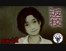 誰もいなくなった学校　「返校」　part2