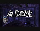 【実況】２人の少女をさらいにくる深夜廻【part8】