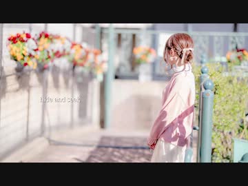 【仔汰】ハイドアンド・シーク【踊ってみた】