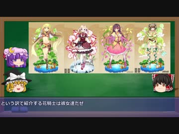 人気の グリーンベル 花騎士 動画 2本 ニコニコ動画