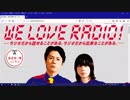 民放ラジオ101局特別番組 福山雅治・菅田将暉のWE LOVE RADIO!～ラジオだから話せることがある。ラジオだから出来ることがある。～