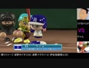 【パワプロドリームカップⅡ】ダイの大冒険vsサザエさん【40戦目】part1